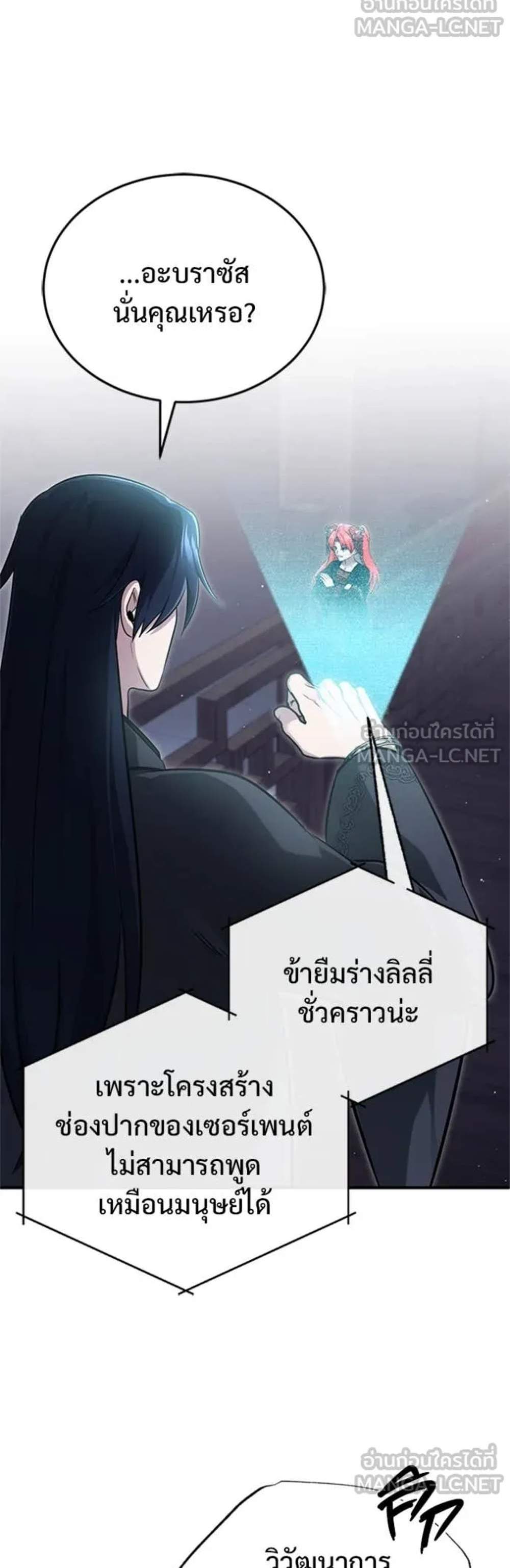 Regressor’s Life After Retirement แปลไทย