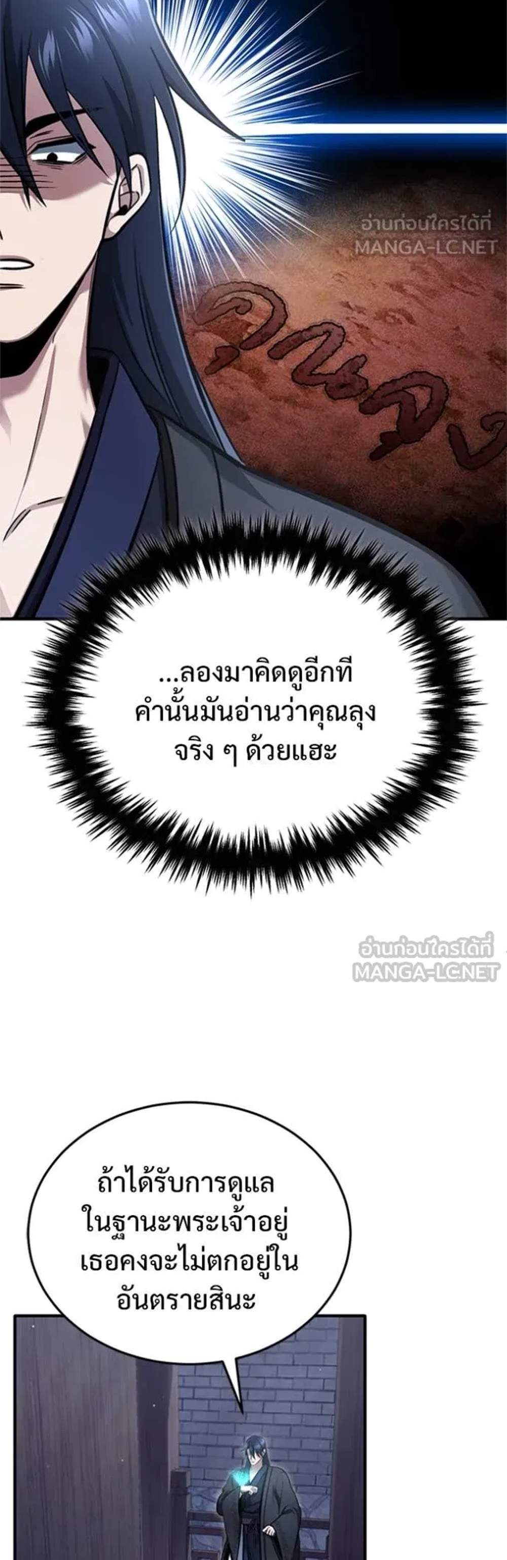 Regressor’s Life After Retirement แปลไทย
