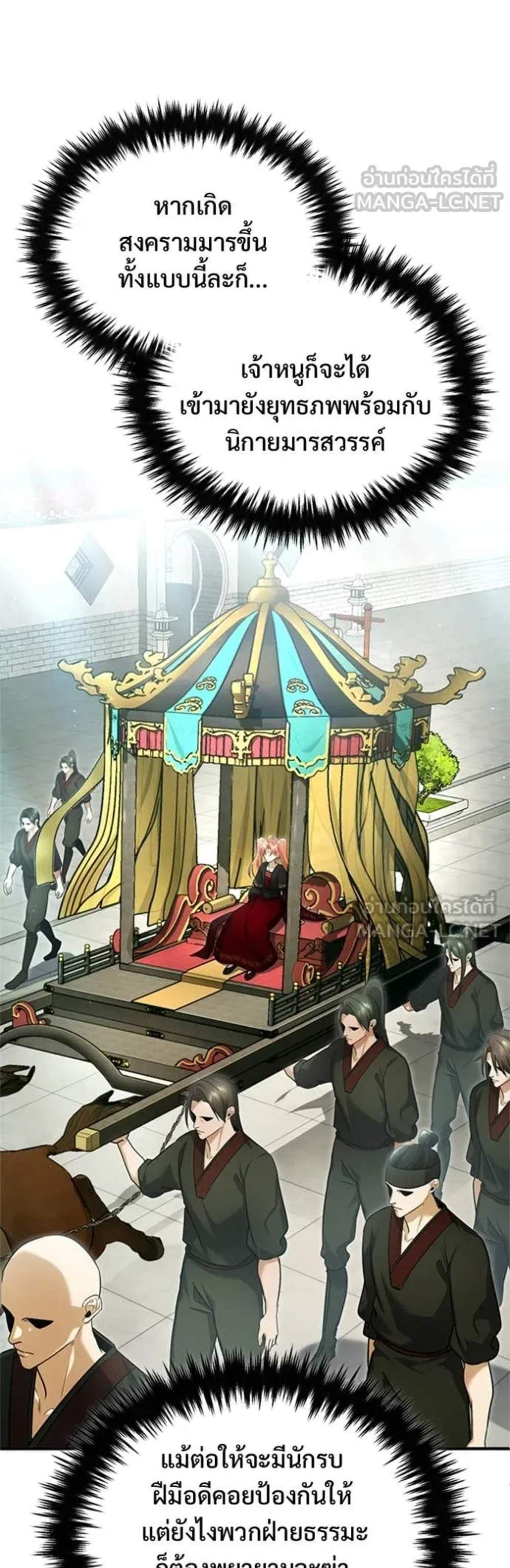Regressor’s Life After Retirement แปลไทย