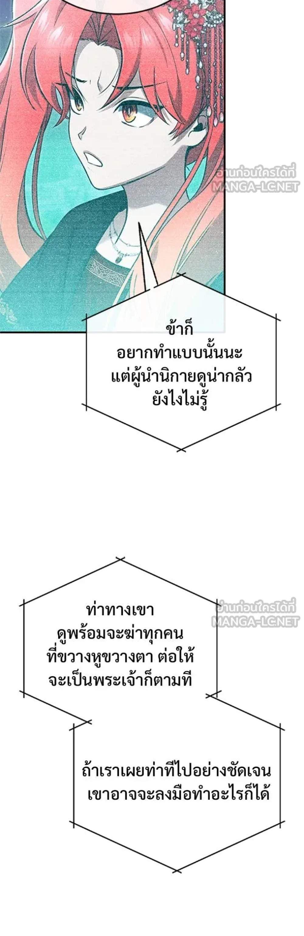 Regressor’s Life After Retirement แปลไทย