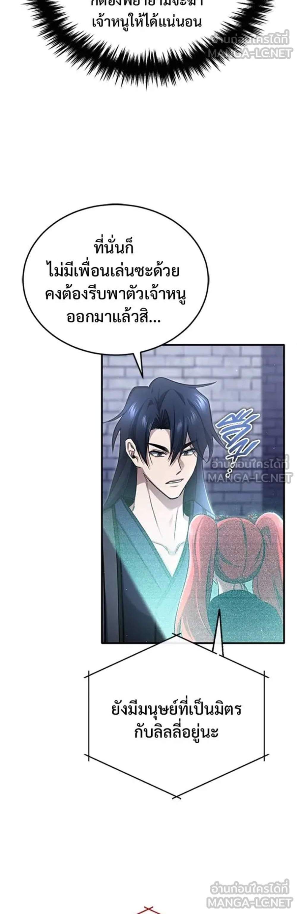 Regressor’s Life After Retirement แปลไทย