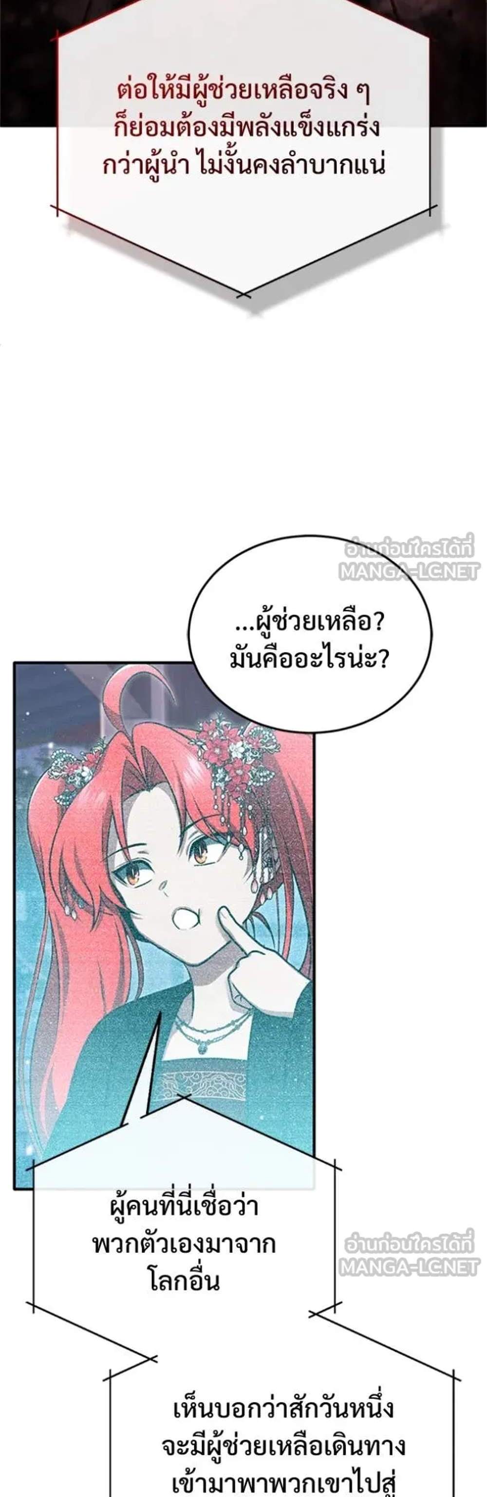Regressor’s Life After Retirement แปลไทย