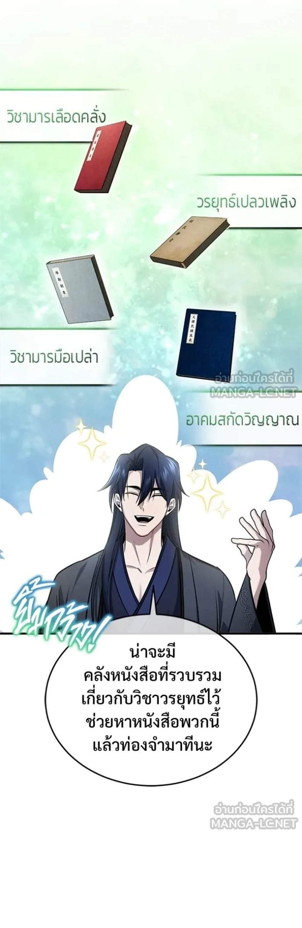 Regressor’s Life After Retirement แปลไทย