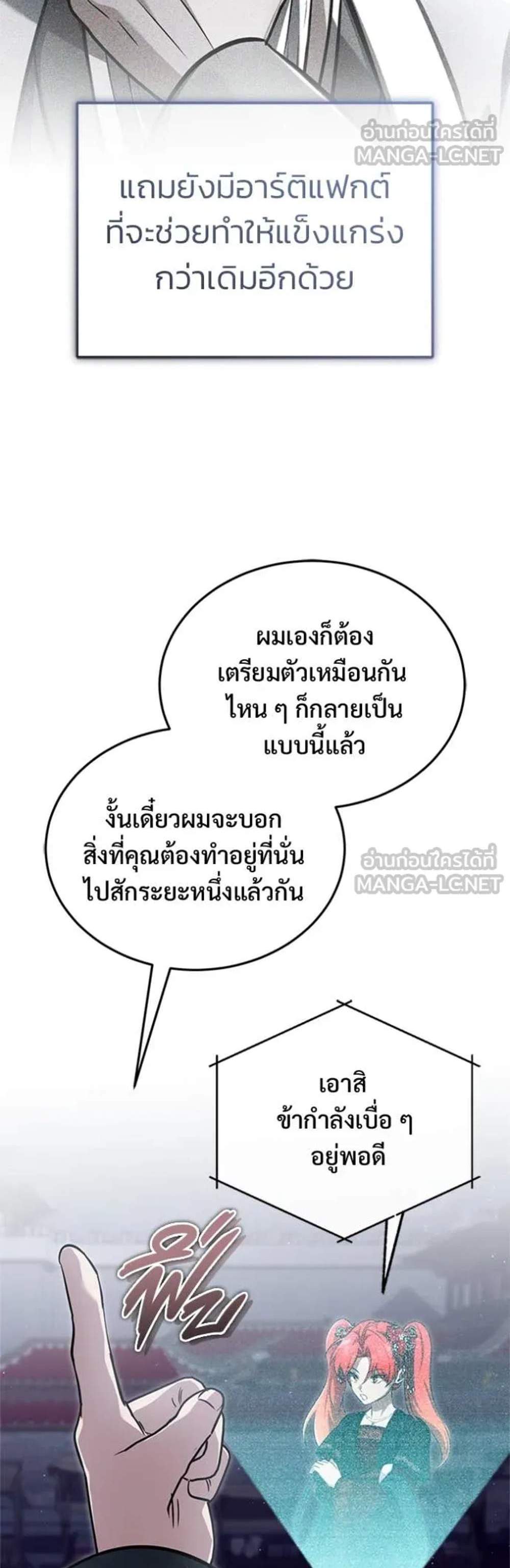 Regressor’s Life After Retirement แปลไทย