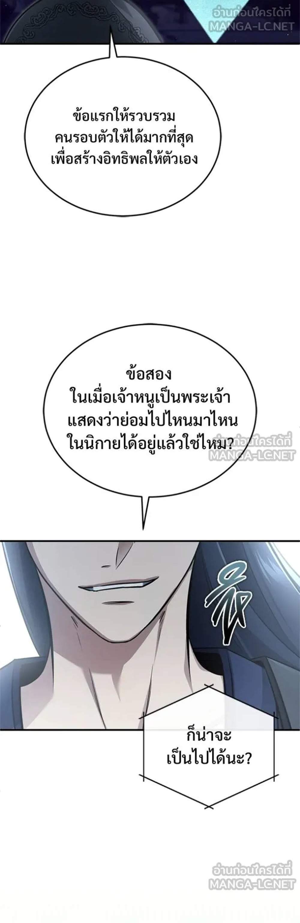 Regressor’s Life After Retirement แปลไทย