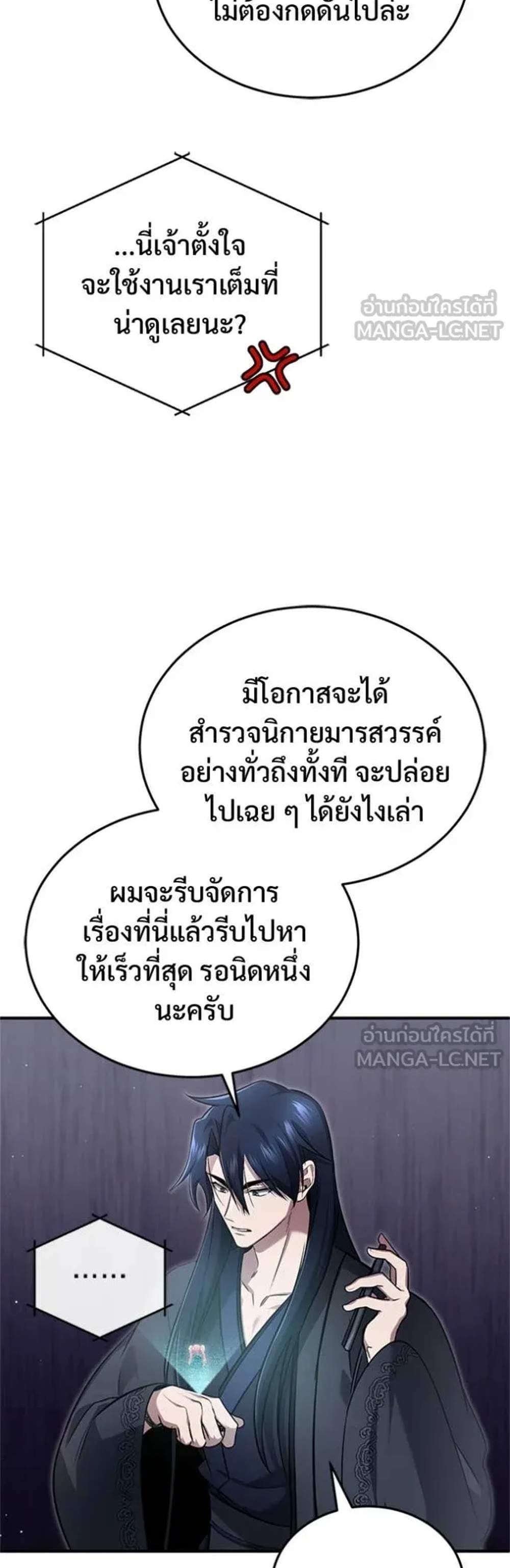 Regressor’s Life After Retirement แปลไทย