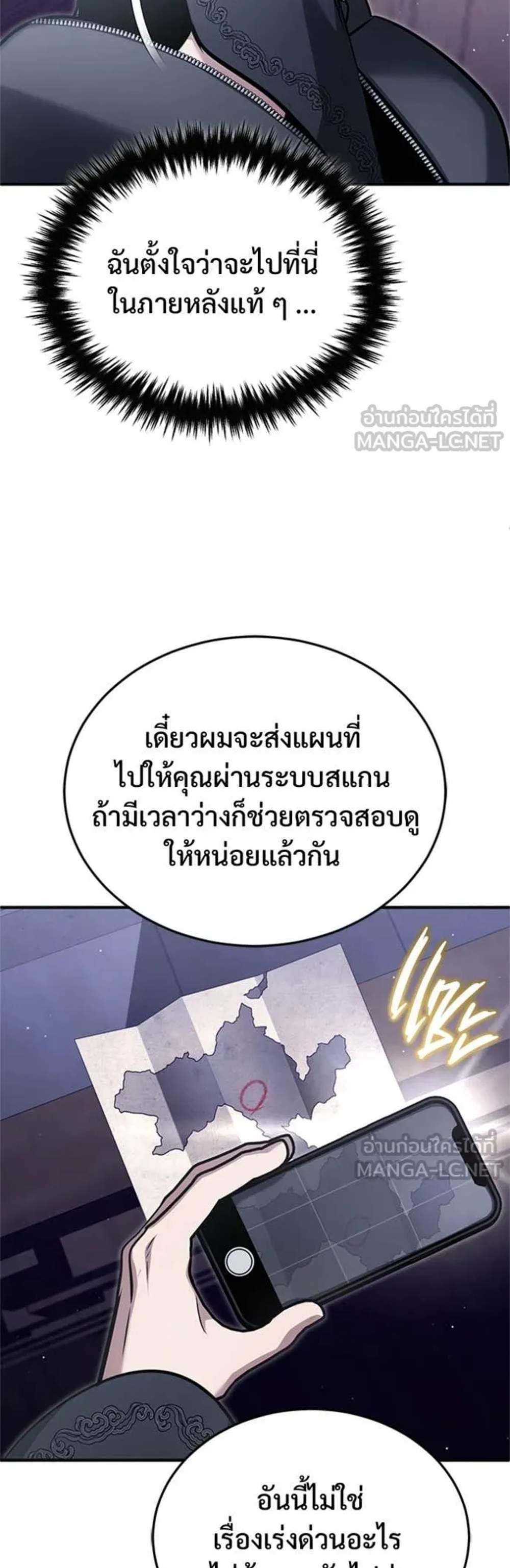 Regressor’s Life After Retirement แปลไทย