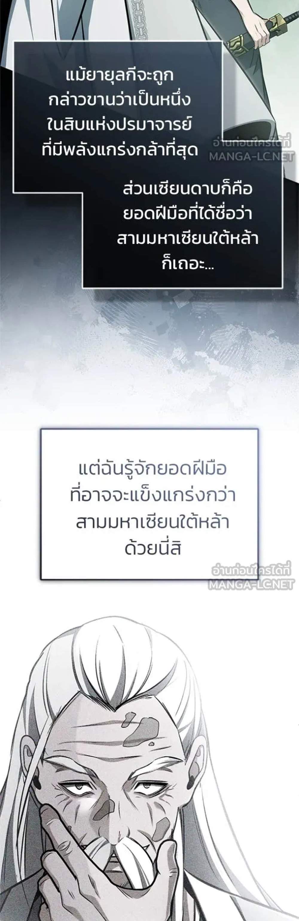 Regressor’s Life After Retirement แปลไทย