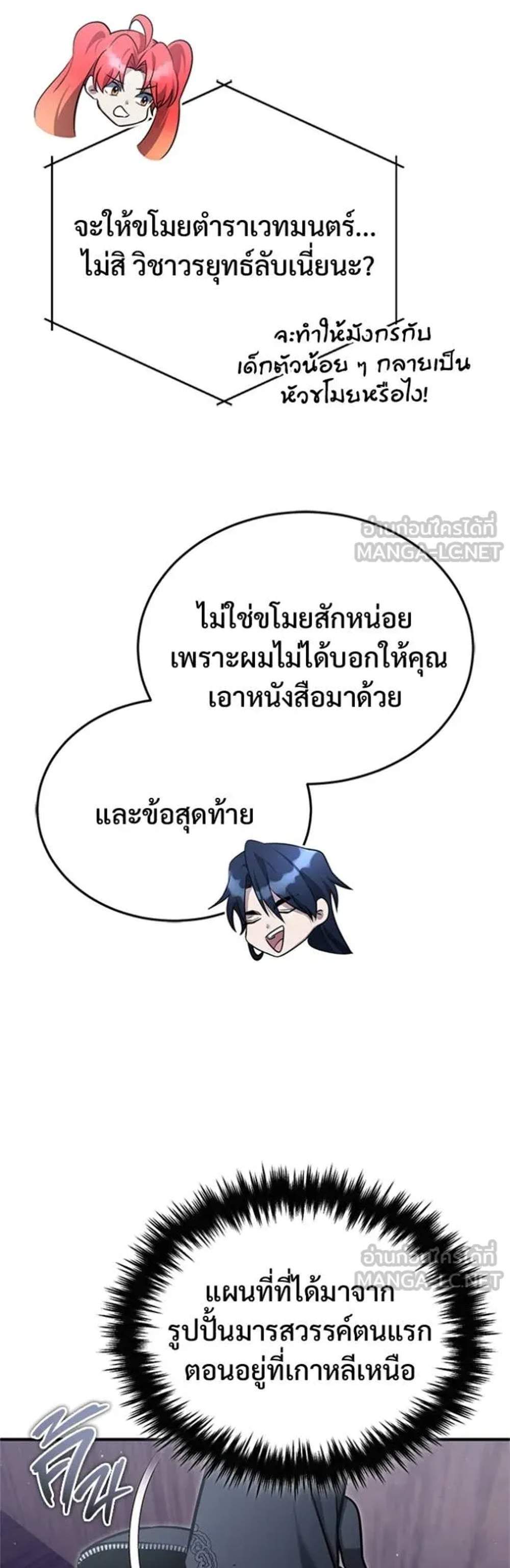 Regressor’s Life After Retirement แปลไทย