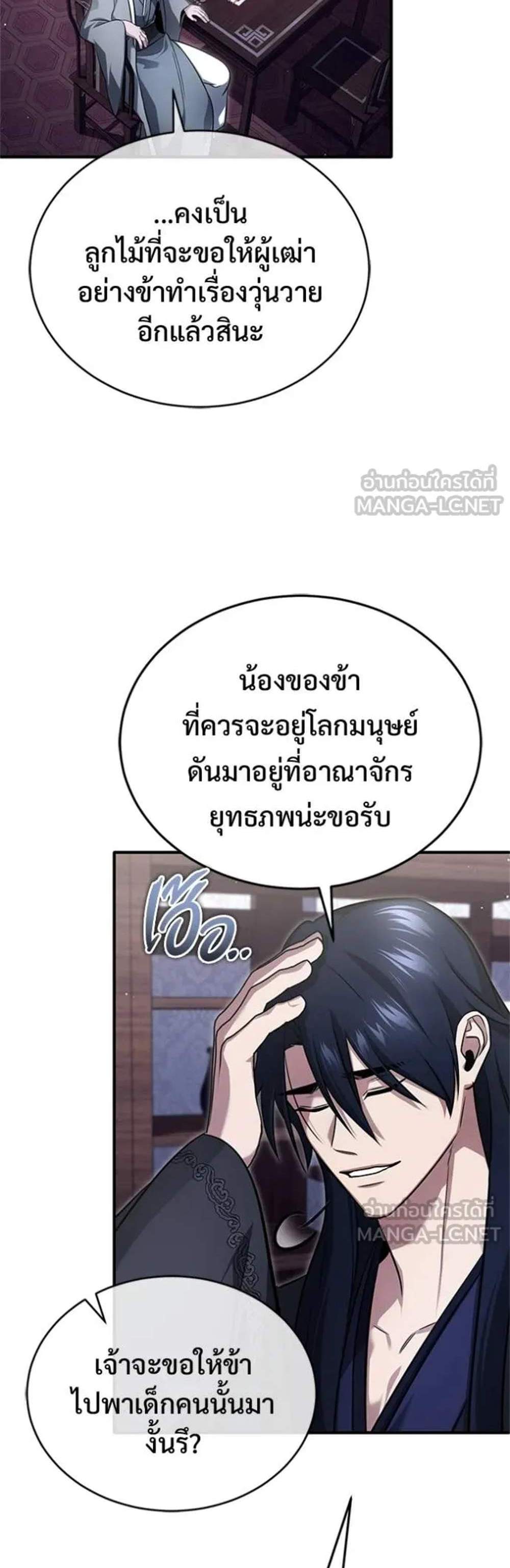 Regressor’s Life After Retirement แปลไทย