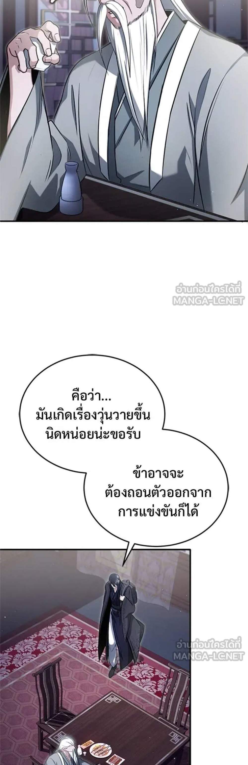 Regressor’s Life After Retirement แปลไทย