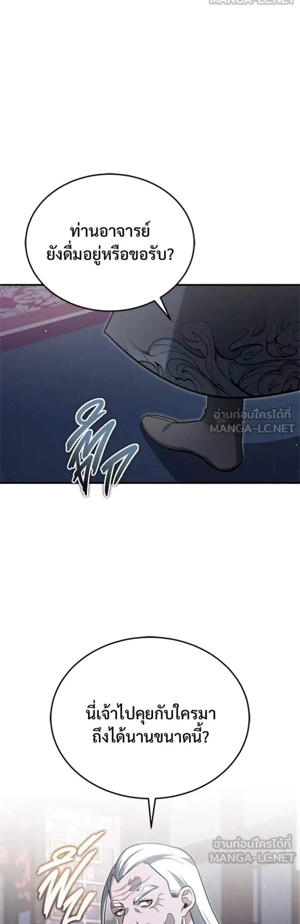 Regressor’s Life After Retirement แปลไทย
