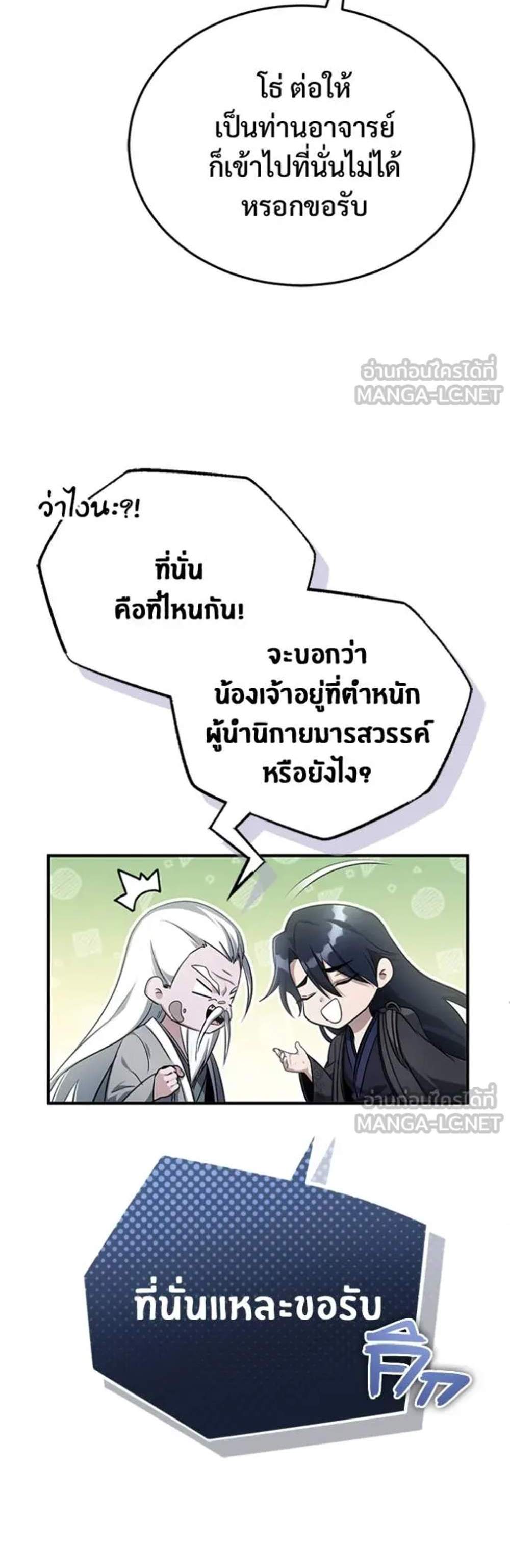 Regressor’s Life After Retirement แปลไทย