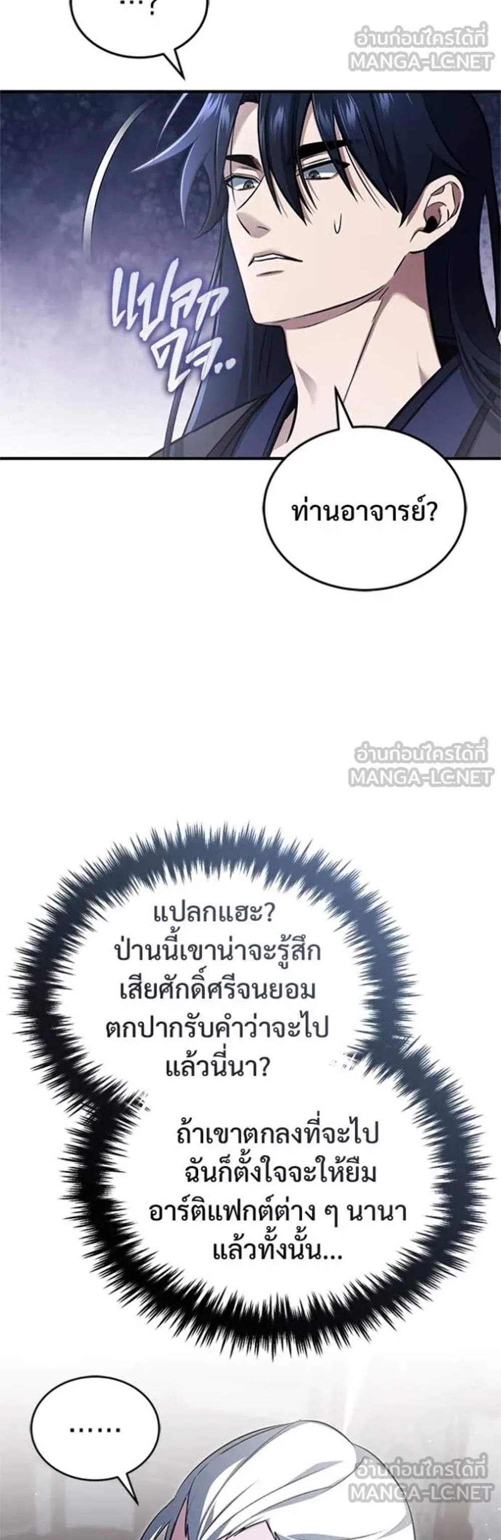 Regressor’s Life After Retirement แปลไทย