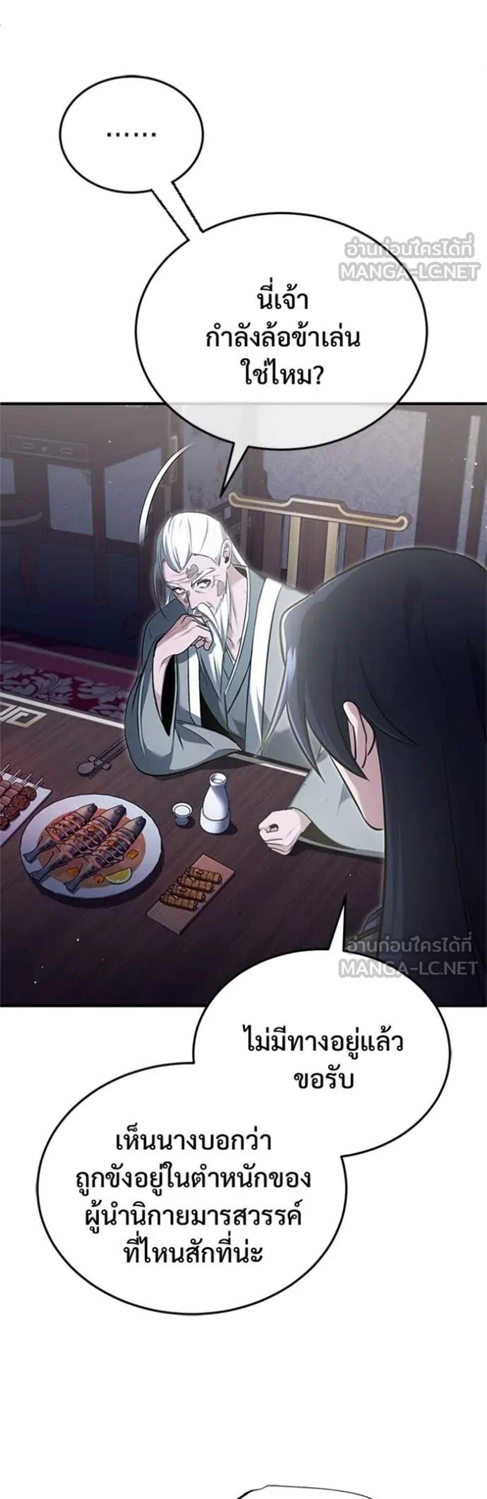 Regressor’s Life After Retirement แปลไทย