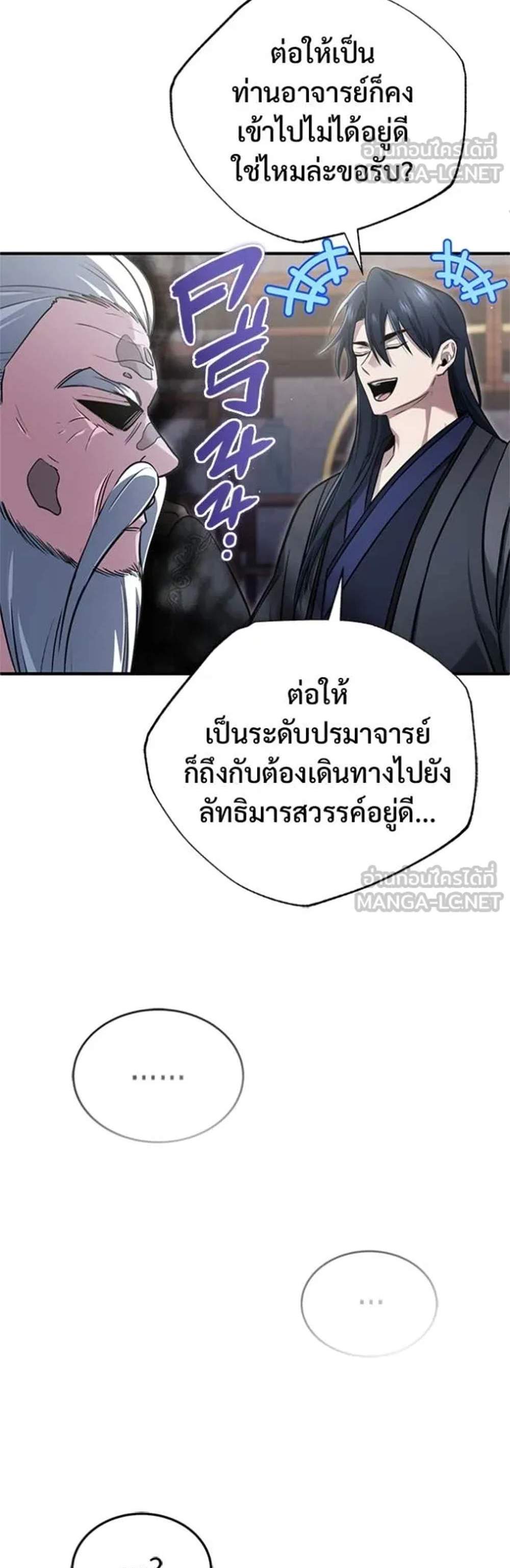 Regressor’s Life After Retirement แปลไทย