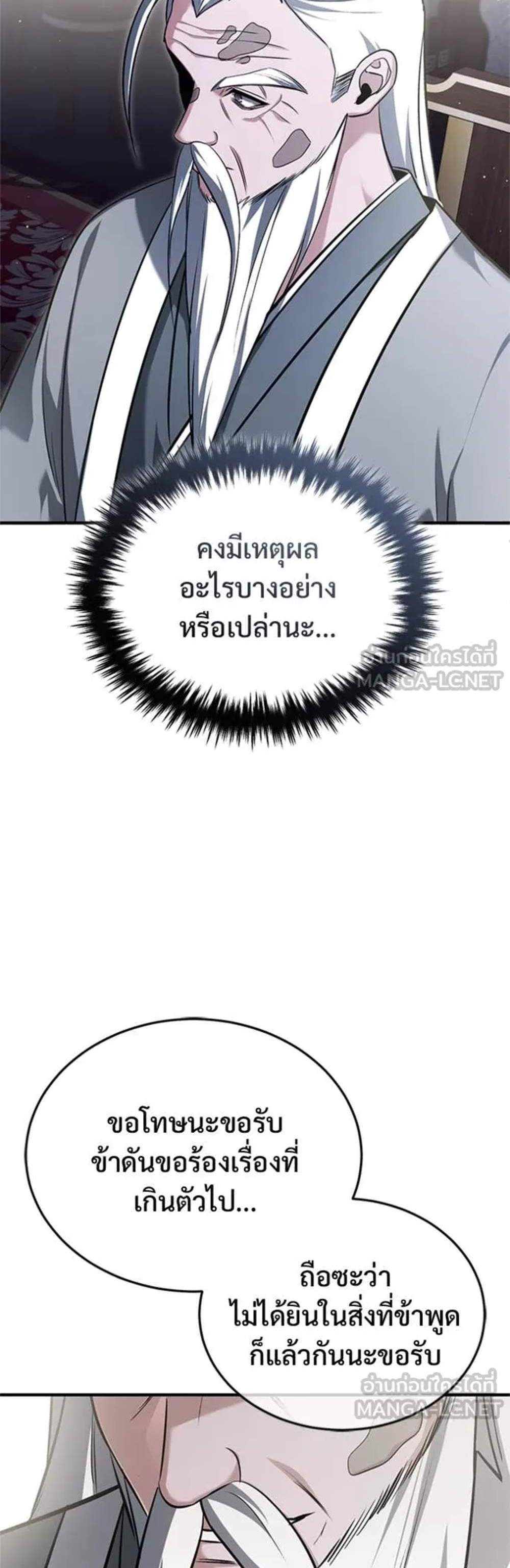 Regressor’s Life After Retirement แปลไทย
