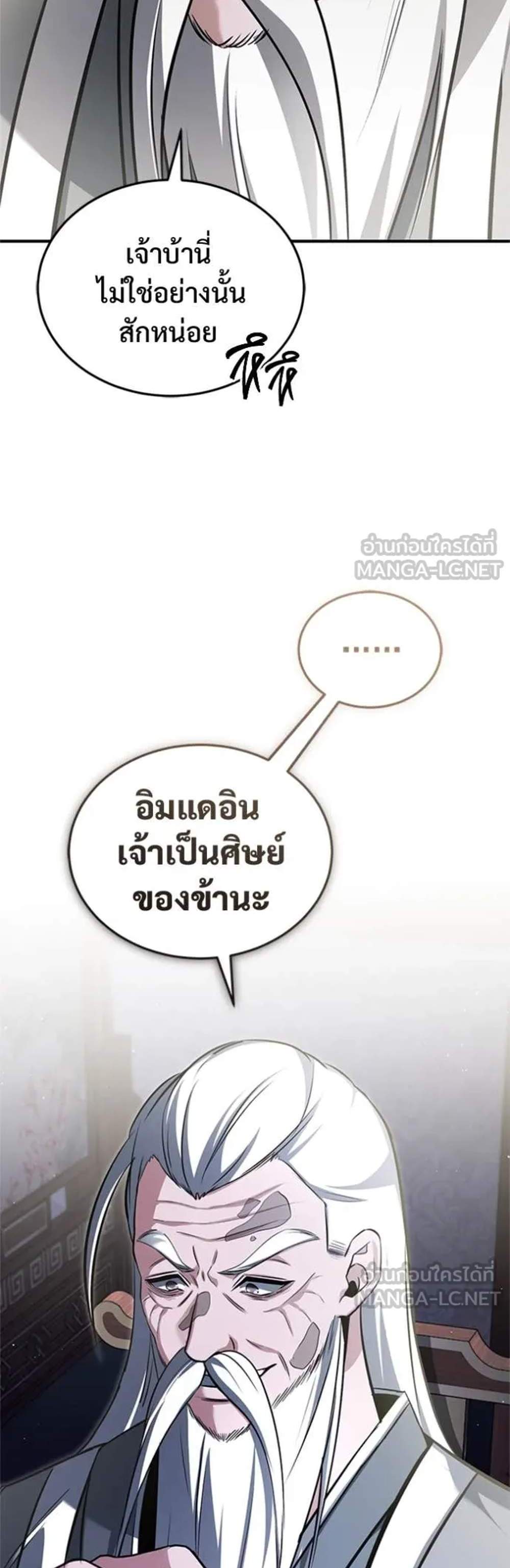 Regressor’s Life After Retirement แปลไทย