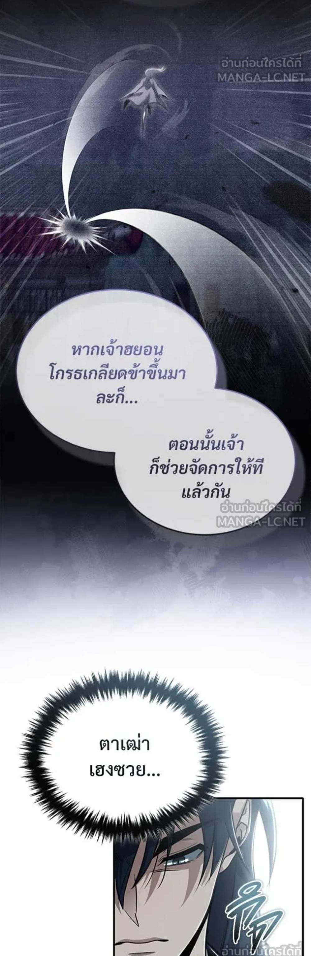Regressor’s Life After Retirement แปลไทย