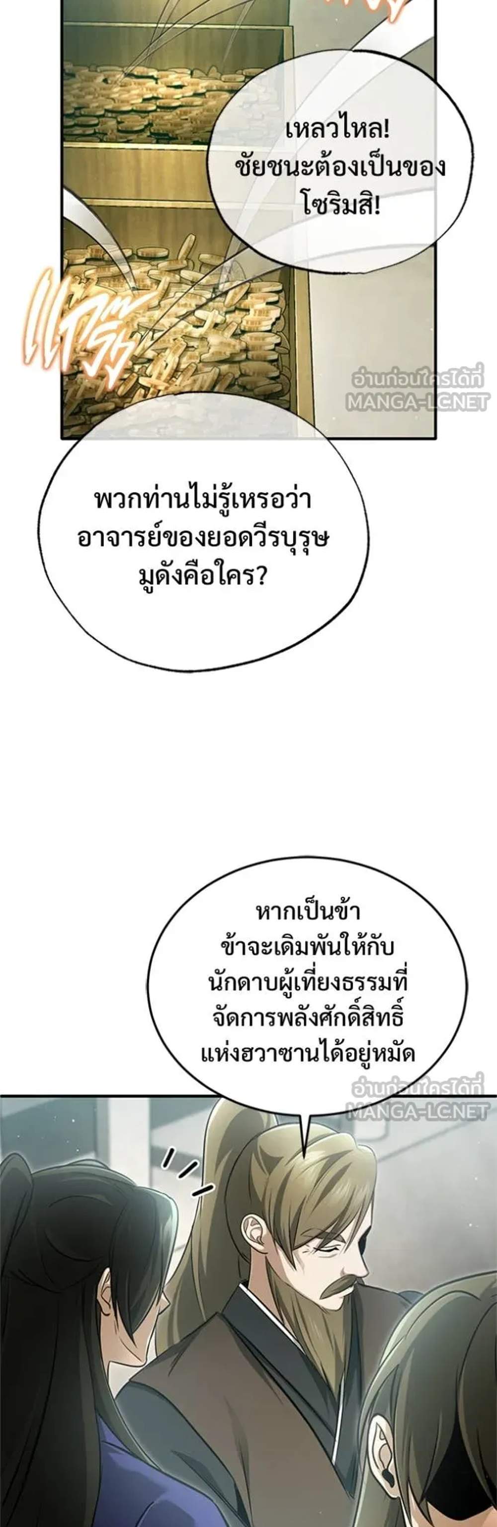 Regressor’s Life After Retirement แปลไทย