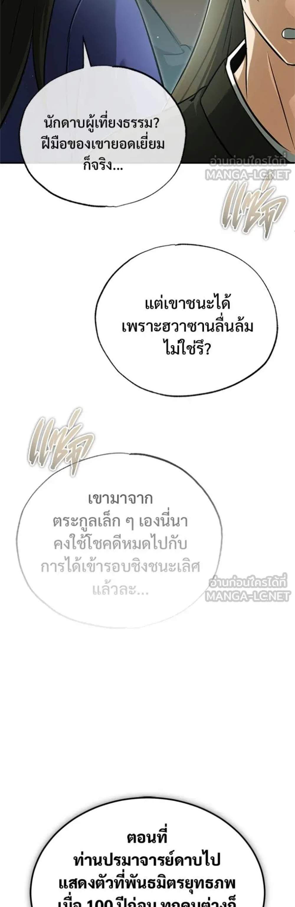 Regressor’s Life After Retirement แปลไทย