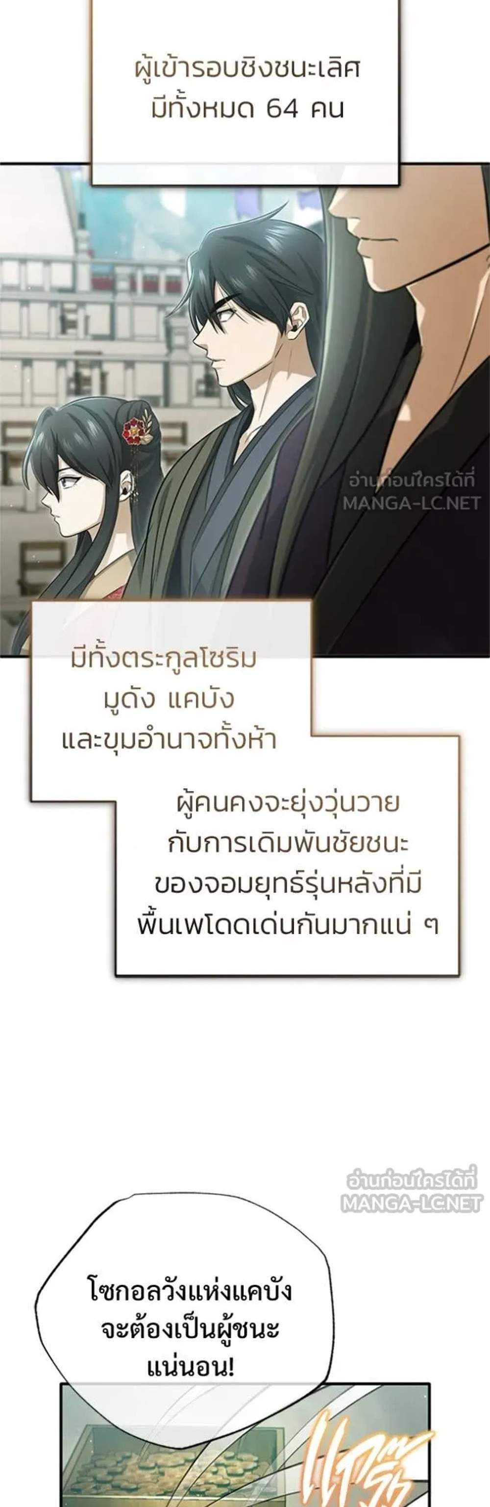 Regressor’s Life After Retirement แปลไทย