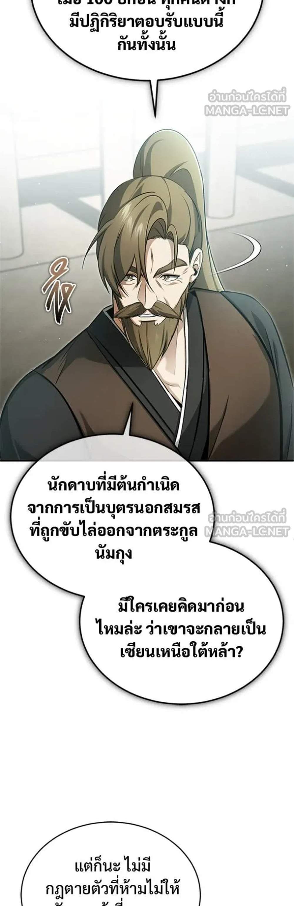 Regressor’s Life After Retirement แปลไทย