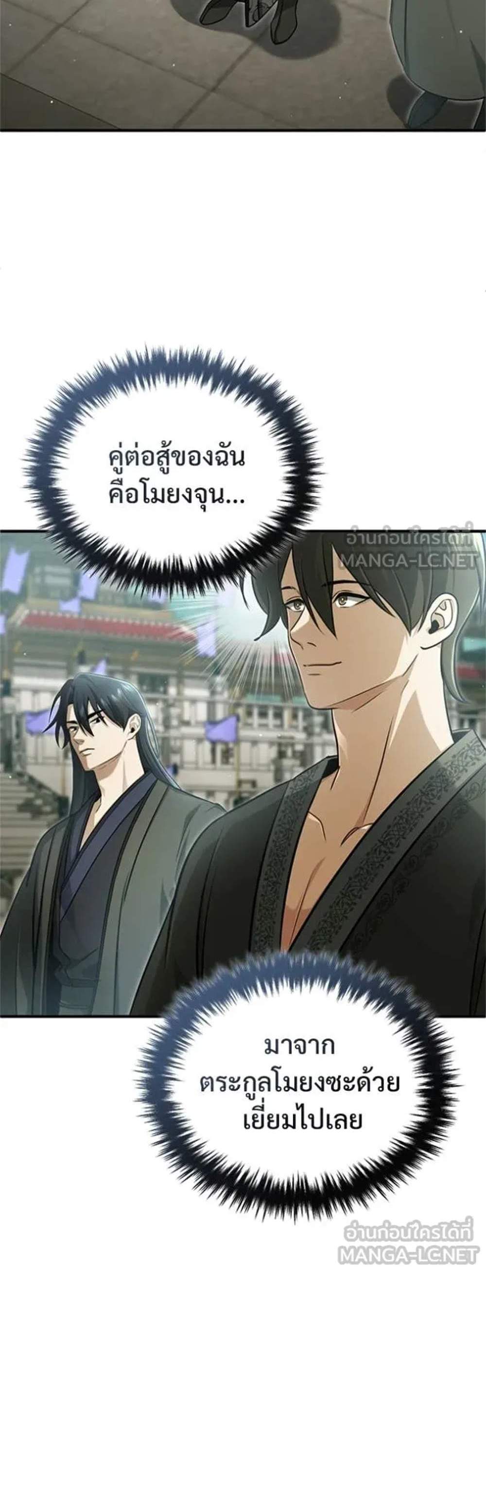 Regressor’s Life After Retirement แปลไทย