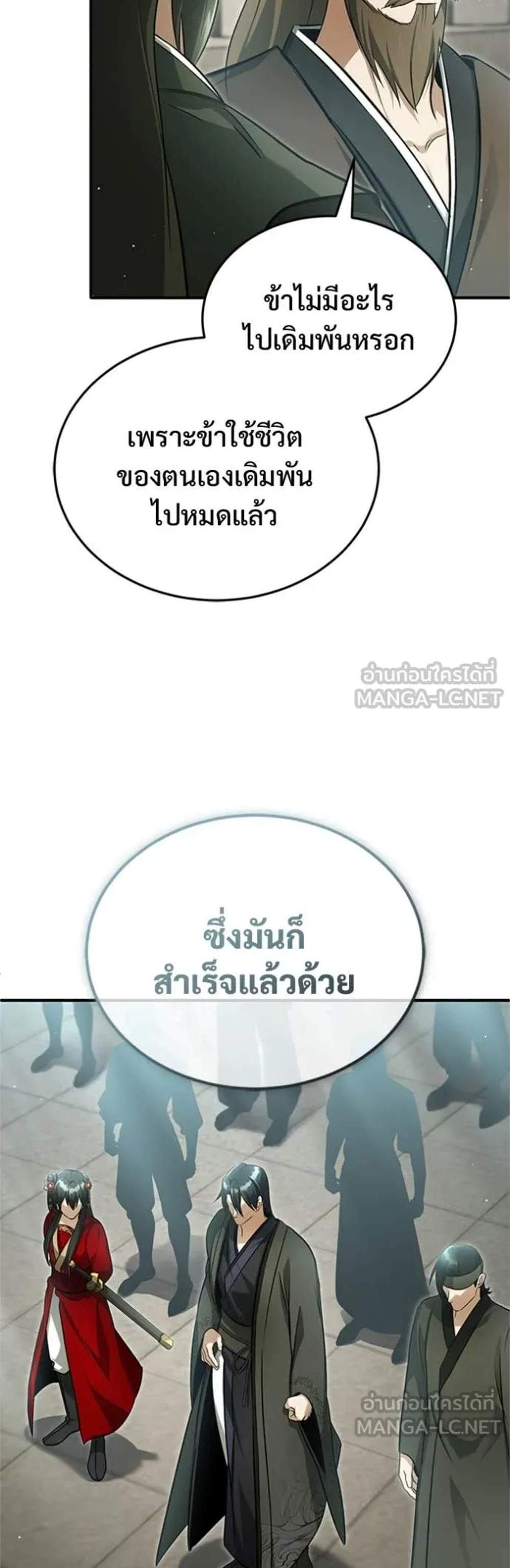 Regressor’s Life After Retirement แปลไทย