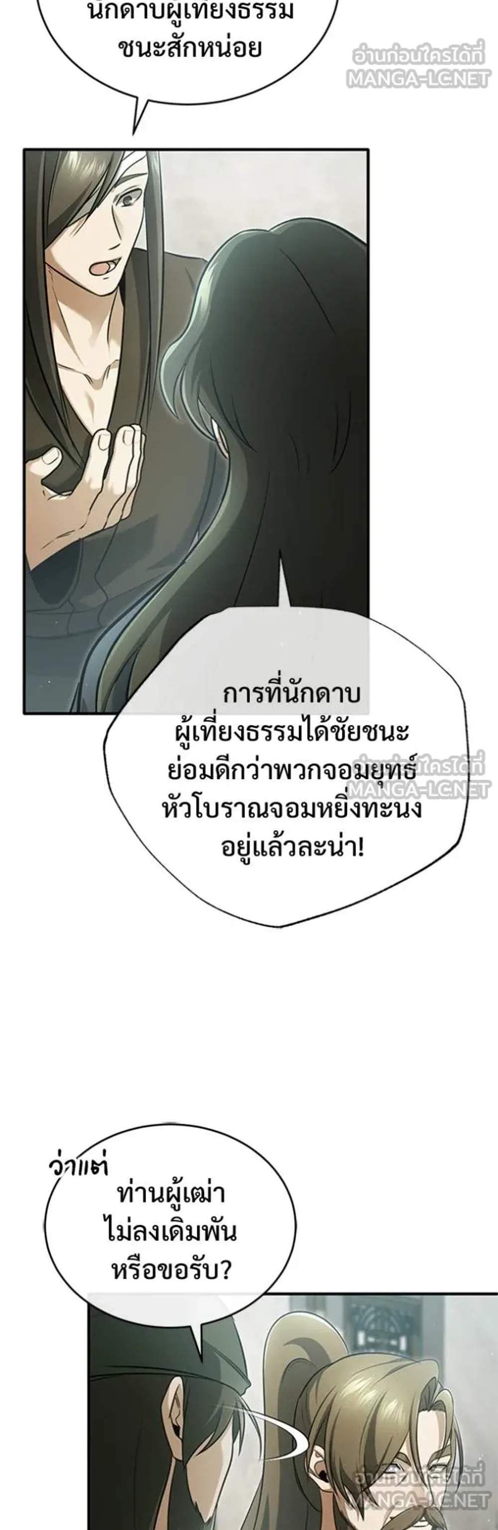 Regressor’s Life After Retirement แปลไทย