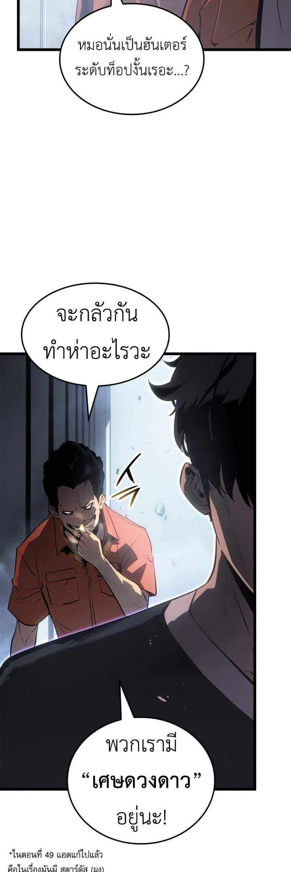 Solo Leveling Ragnarok โซโล่เลเวลลิ่ง แร็คนาร็อค แปลไทย