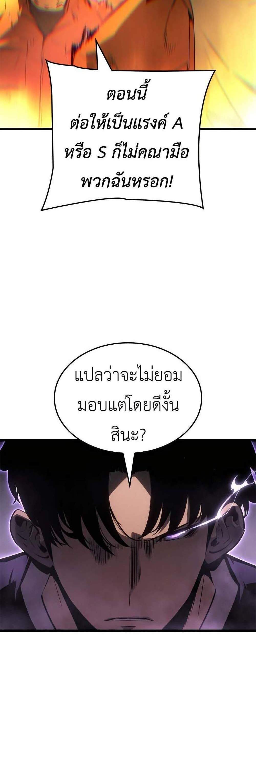 Solo Leveling Ragnarok โซโล่เลเวลลิ่ง แร็คนาร็อค แปลไทย