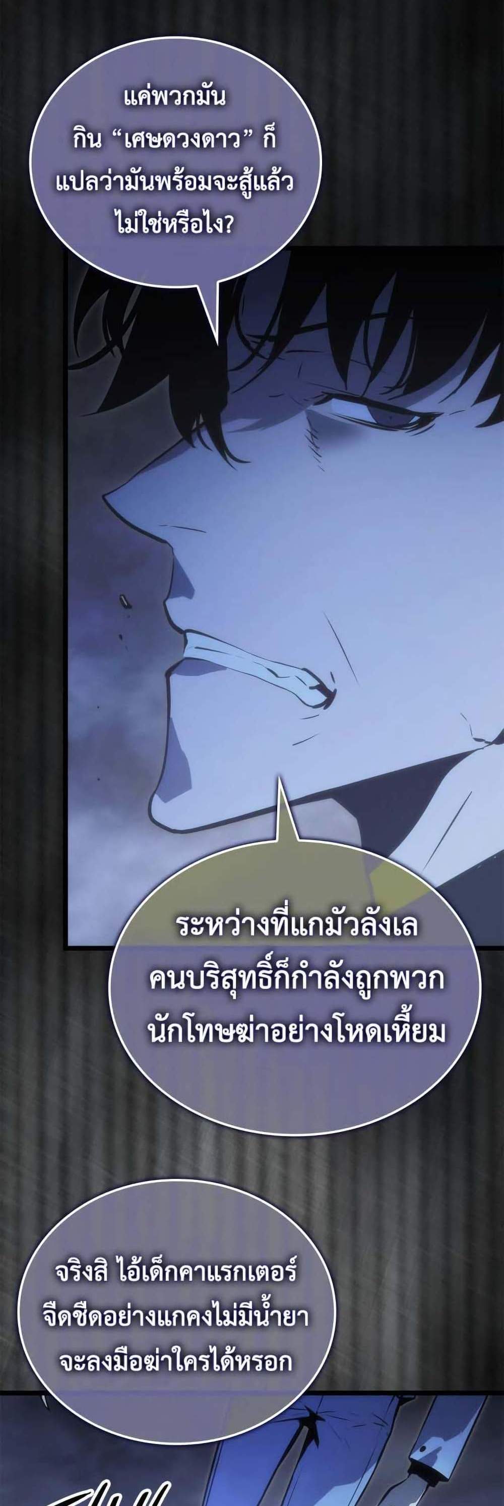 Solo Leveling Ragnarok โซโล่เลเวลลิ่ง แร็คนาร็อค แปลไทย