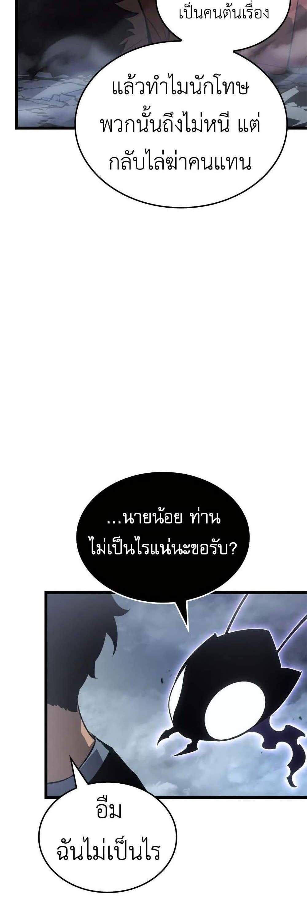 Solo Leveling Ragnarok โซโล่เลเวลลิ่ง แร็คนาร็อค แปลไทย