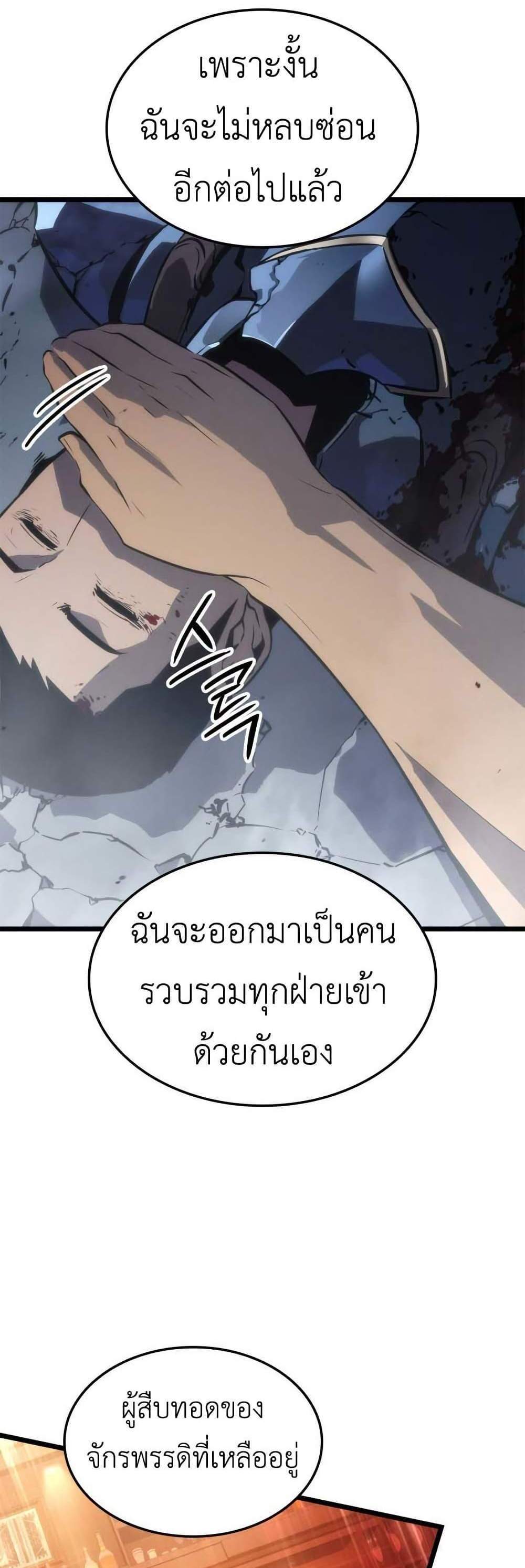 Solo Leveling Ragnarok โซโล่เลเวลลิ่ง แร็คนาร็อค แปลไทย