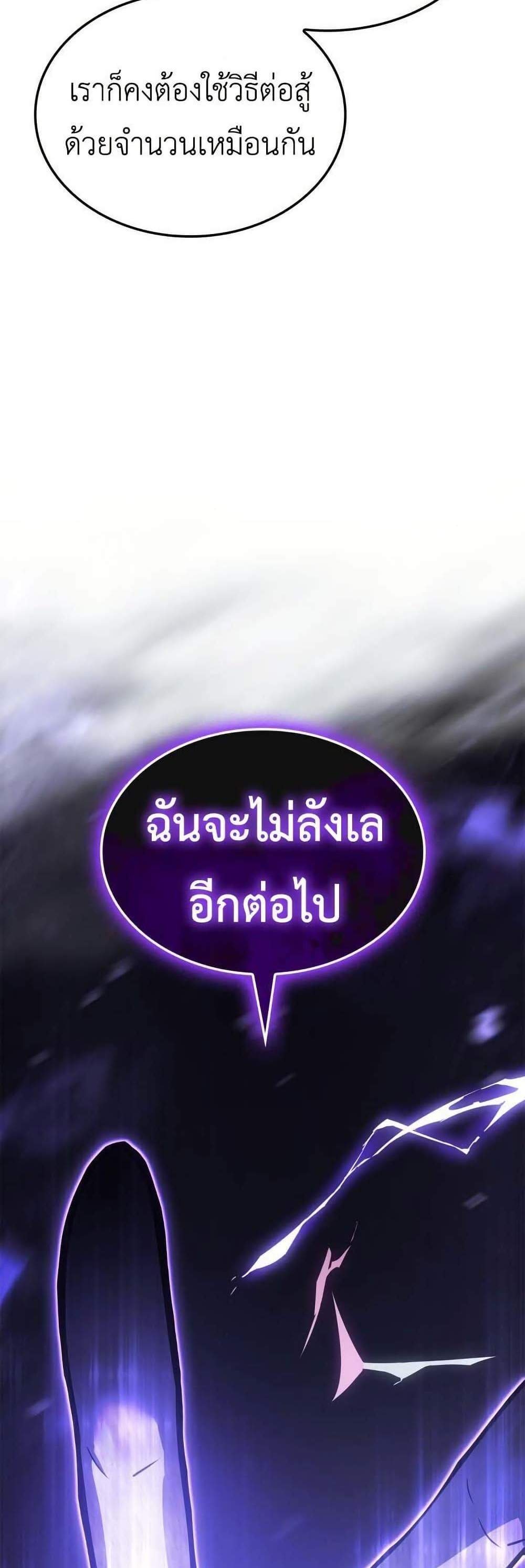 Solo Leveling Ragnarok โซโล่เลเวลลิ่ง แร็คนาร็อค แปลไทย