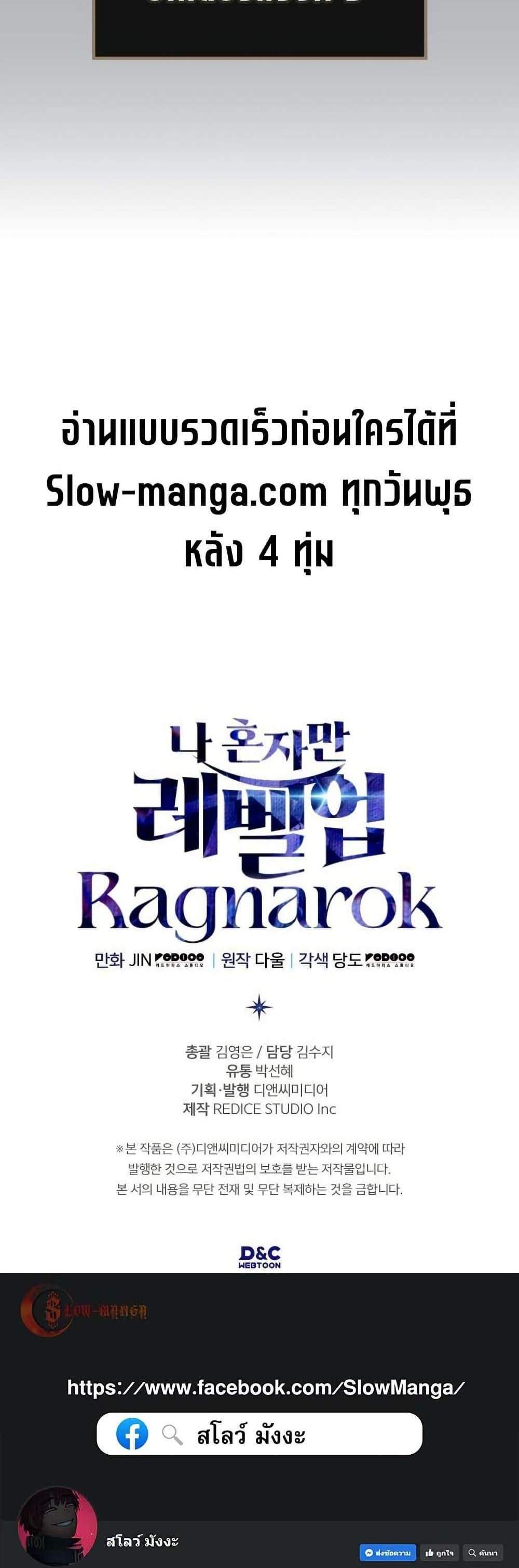 Solo Leveling Ragnarok โซโล่เลเวลลิ่ง แร็คนาร็อค แปลไทย