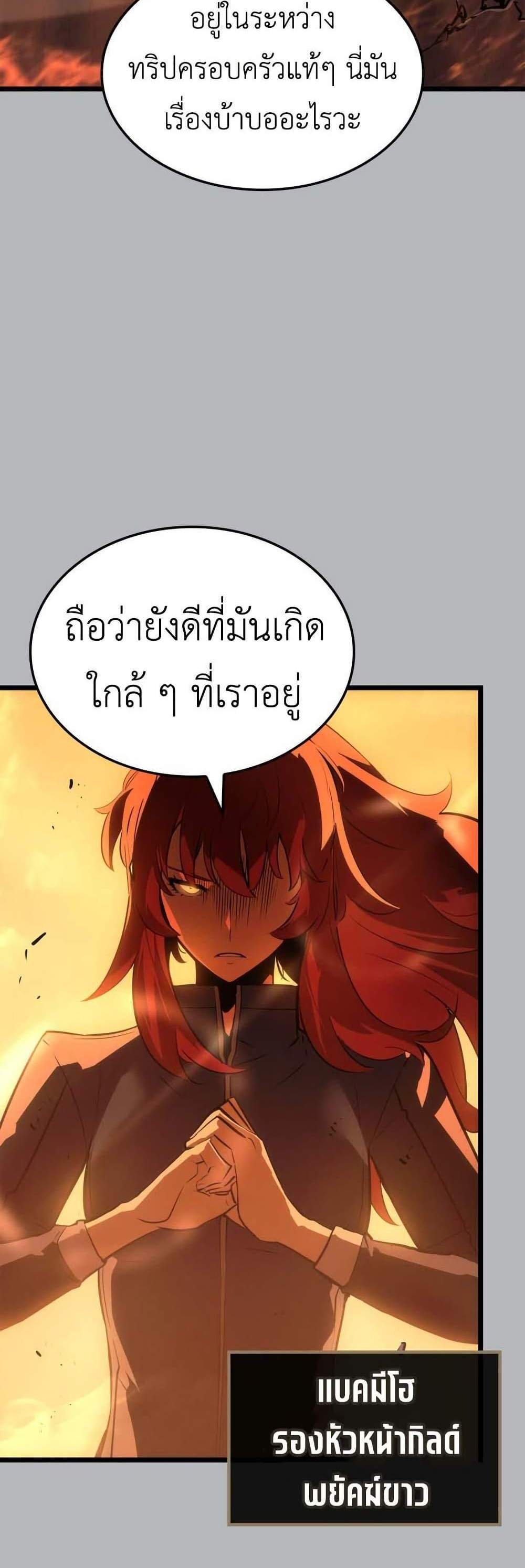 Solo Leveling Ragnarok โซโล่เลเวลลิ่ง แร็คนาร็อค แปลไทย