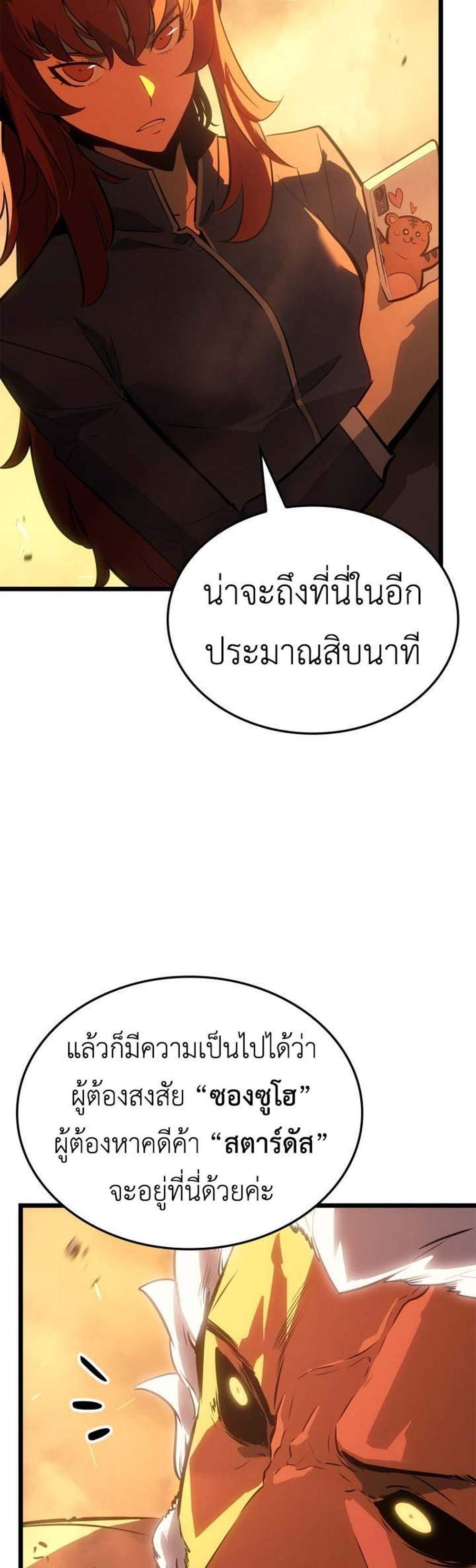Solo Leveling Ragnarok โซโล่เลเวลลิ่ง แร็คนาร็อค แปลไทย