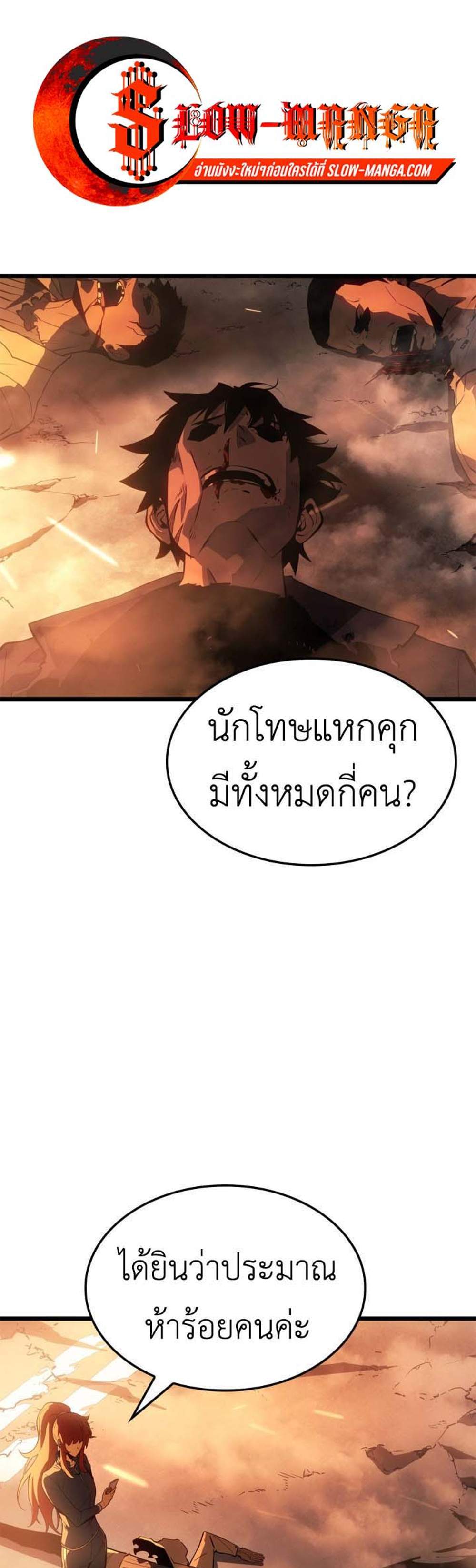 Solo Leveling Ragnarok โซโล่เลเวลลิ่ง แร็คนาร็อค แปลไทย