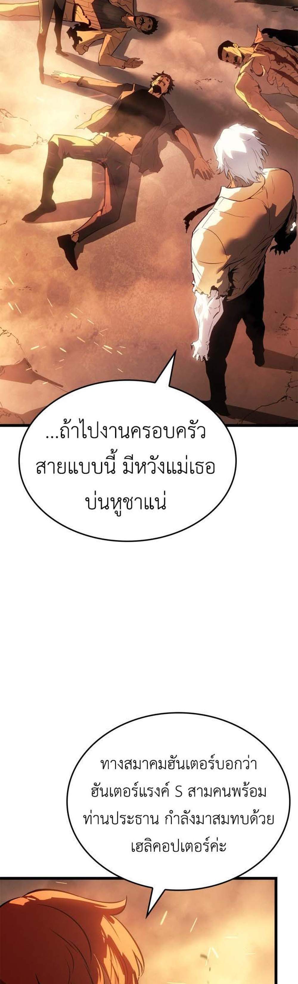 Solo Leveling Ragnarok โซโล่เลเวลลิ่ง แร็คนาร็อค แปลไทย