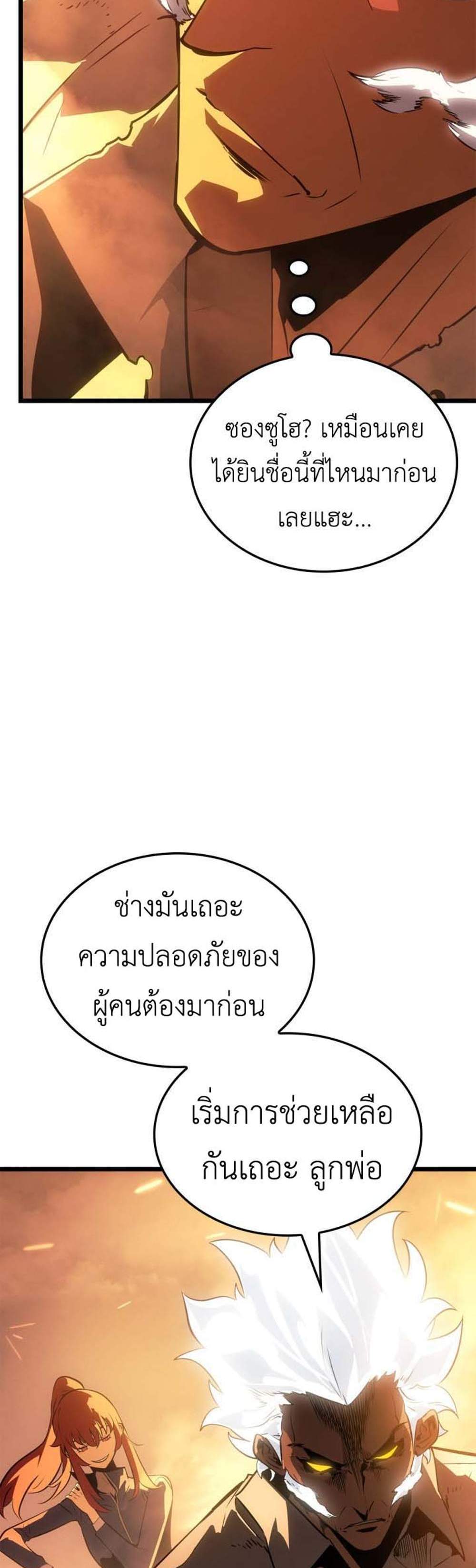 Solo Leveling Ragnarok โซโล่เลเวลลิ่ง แร็คนาร็อค แปลไทย