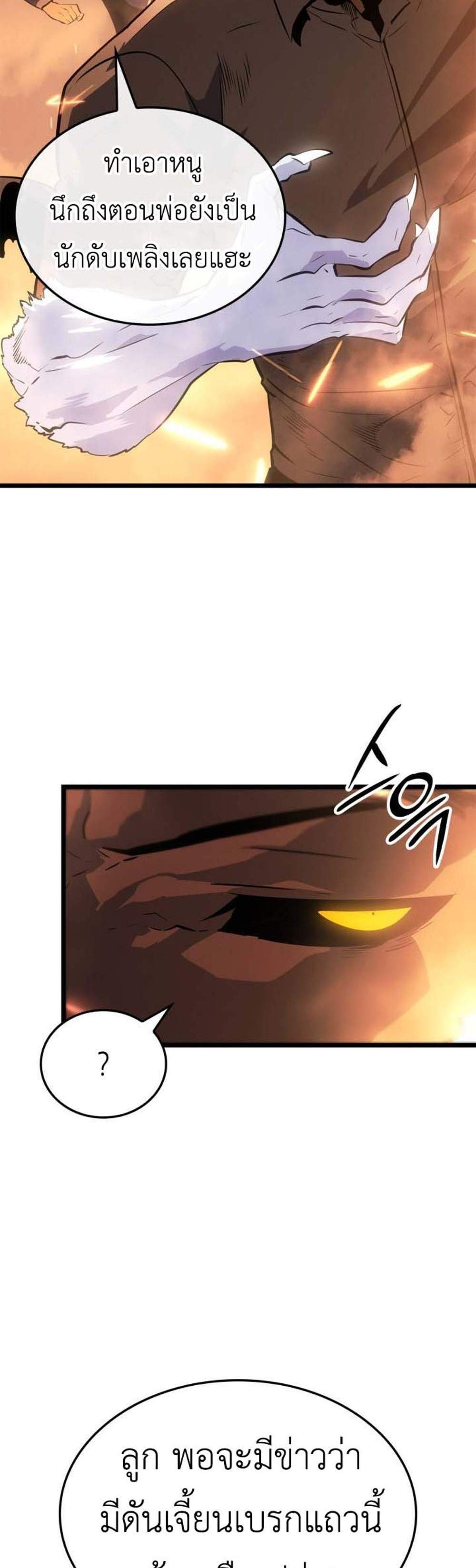 Solo Leveling Ragnarok โซโล่เลเวลลิ่ง แร็คนาร็อค แปลไทย