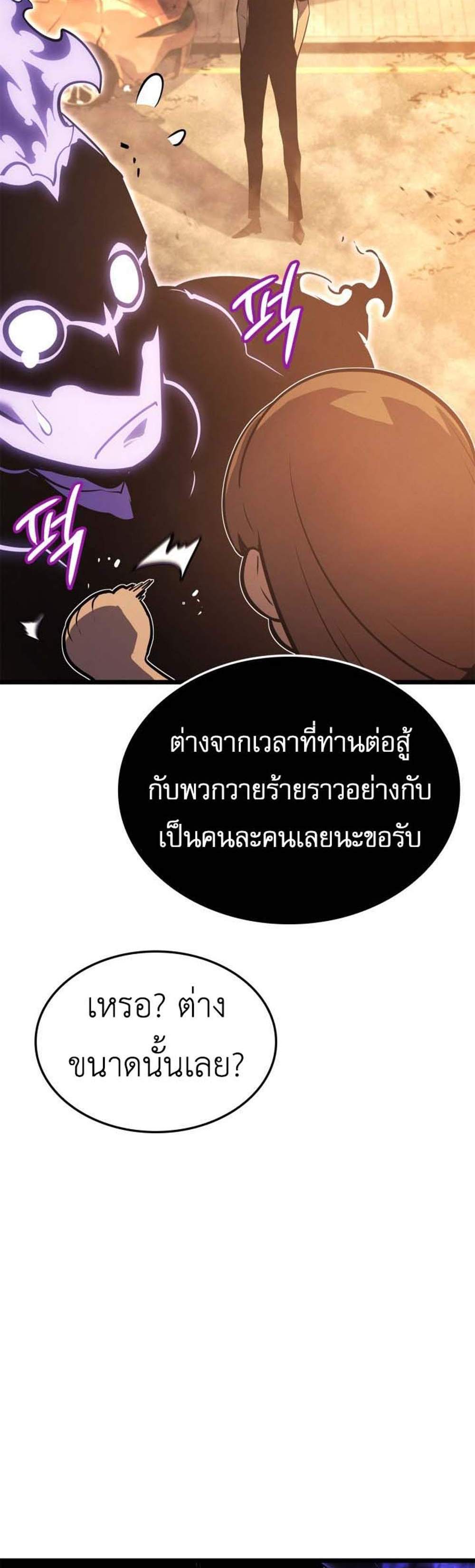 Solo Leveling Ragnarok โซโล่เลเวลลิ่ง แร็คนาร็อค แปลไทย