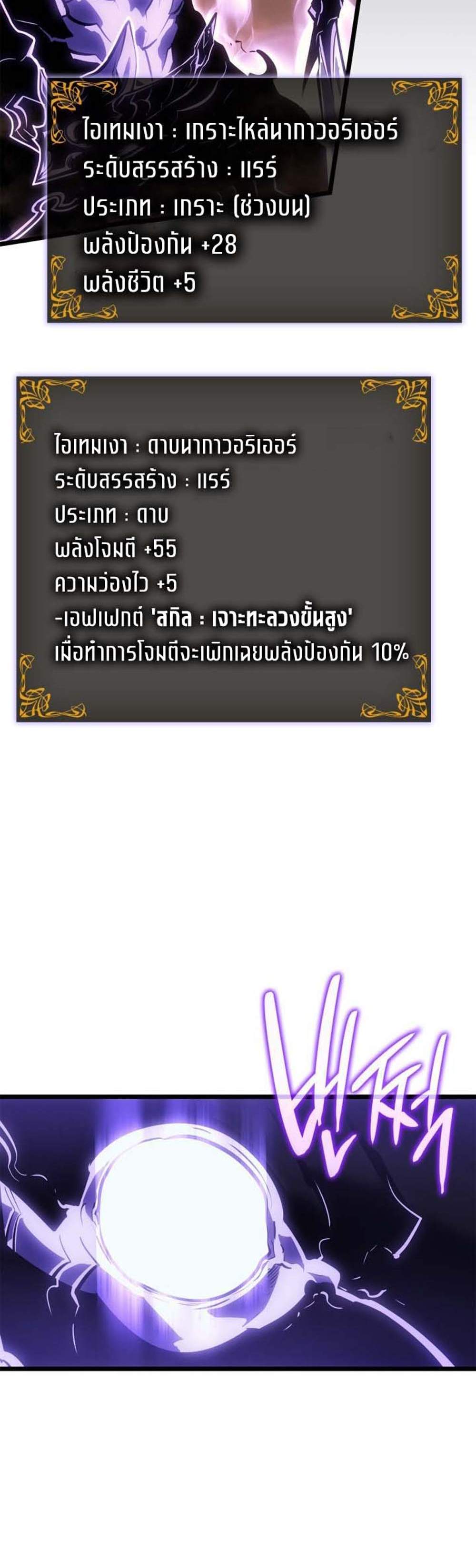 Solo Leveling Ragnarok โซโล่เลเวลลิ่ง แร็คนาร็อค แปลไทย