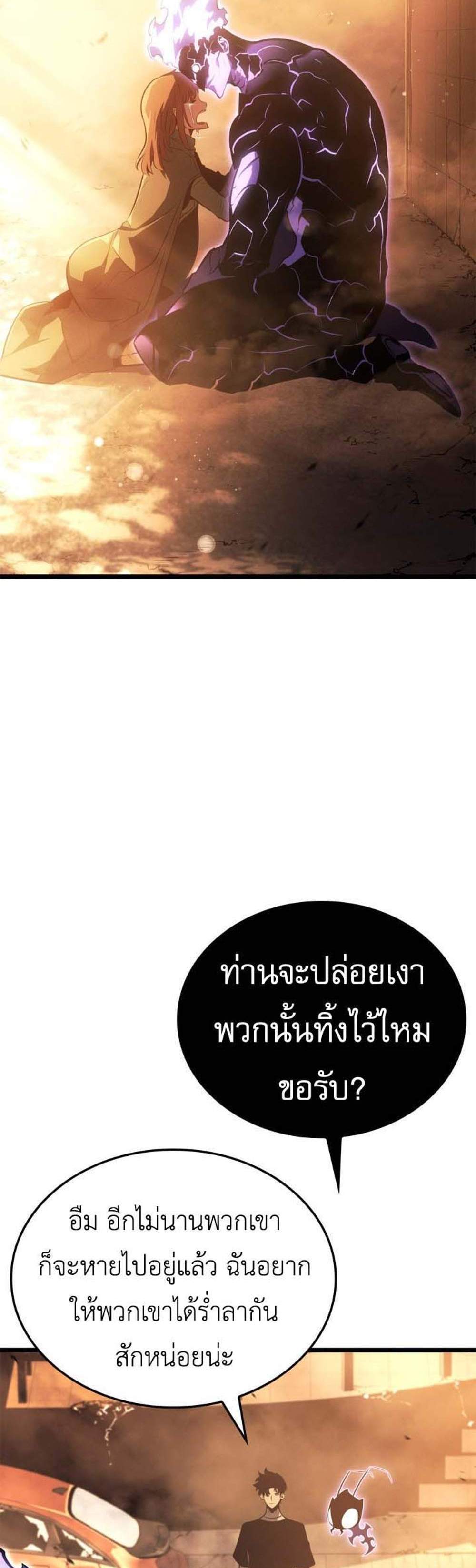 Solo Leveling Ragnarok โซโล่เลเวลลิ่ง แร็คนาร็อค แปลไทย