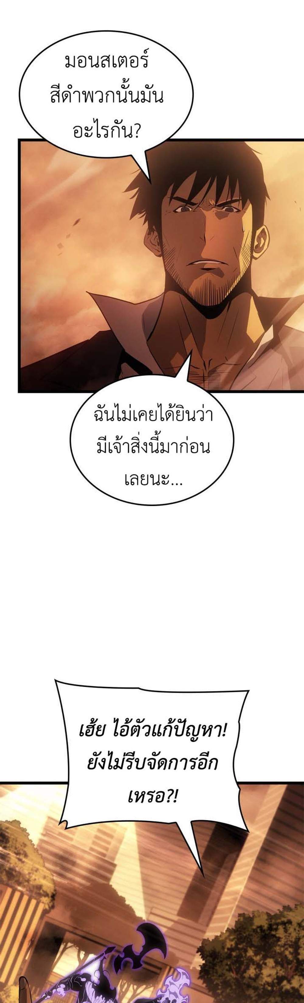 Solo Leveling Ragnarok โซโล่เลเวลลิ่ง แร็คนาร็อค แปลไทย