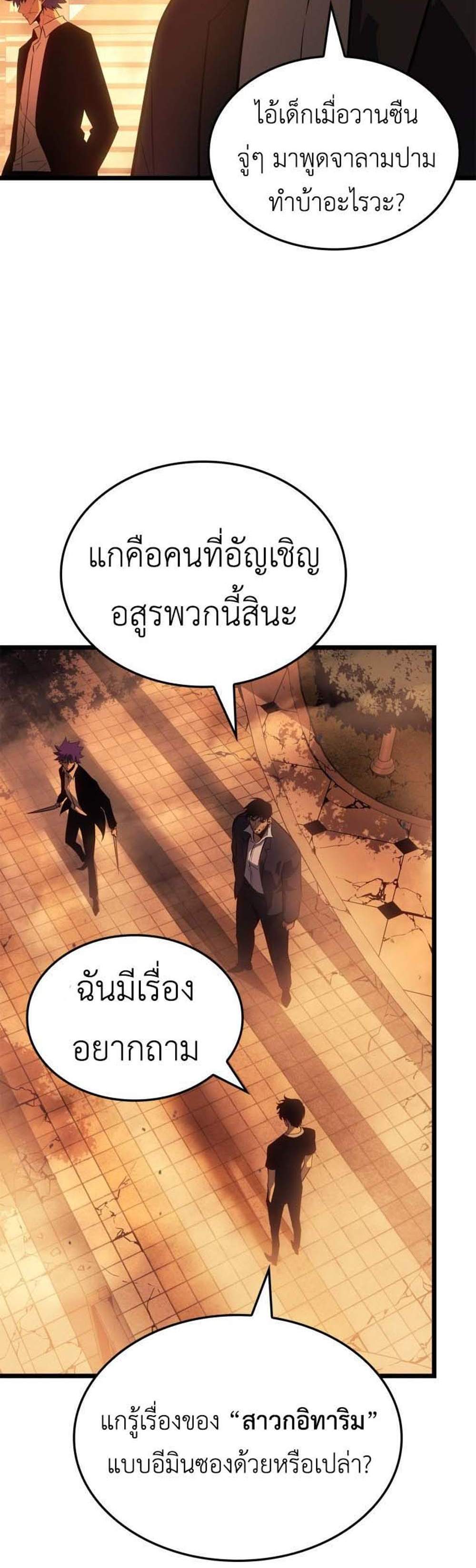 Solo Leveling Ragnarok โซโล่เลเวลลิ่ง แร็คนาร็อค แปลไทย