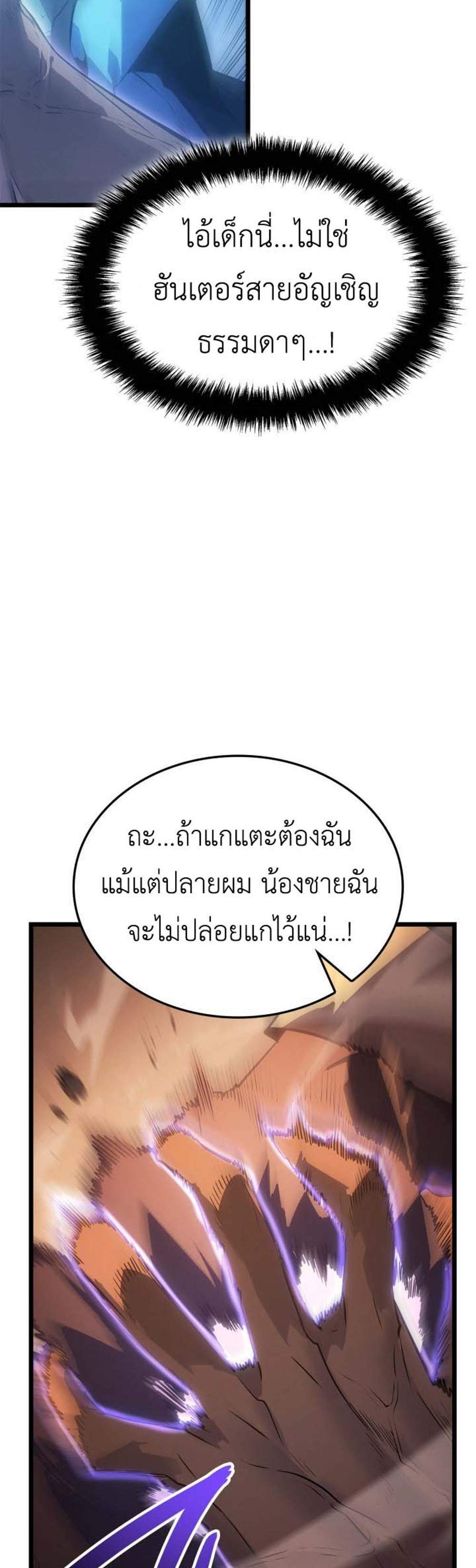 Solo Leveling Ragnarok โซโล่เลเวลลิ่ง แร็คนาร็อค แปลไทย