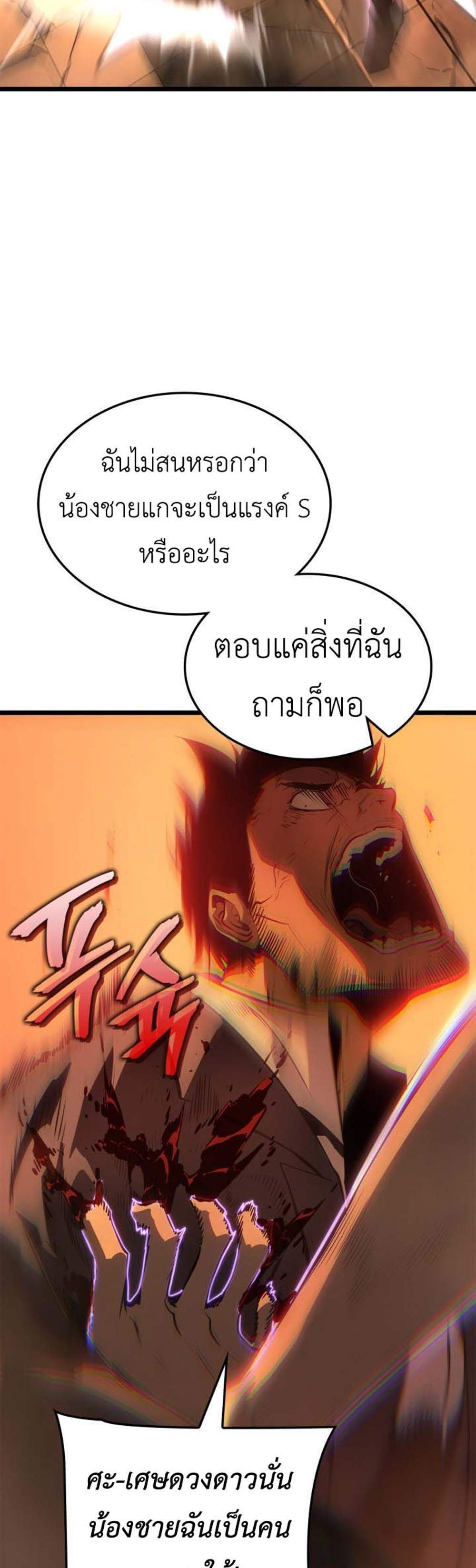 Solo Leveling Ragnarok โซโล่เลเวลลิ่ง แร็คนาร็อค แปลไทย